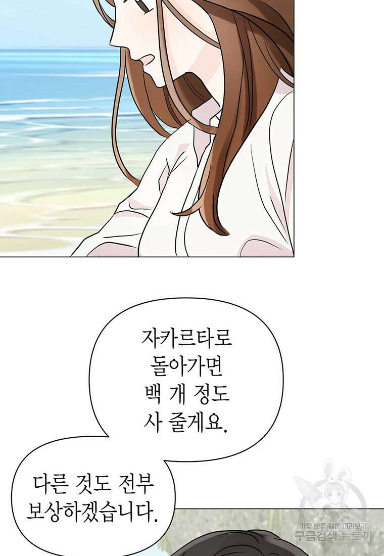 나의 보스와 정글에서 4화 50