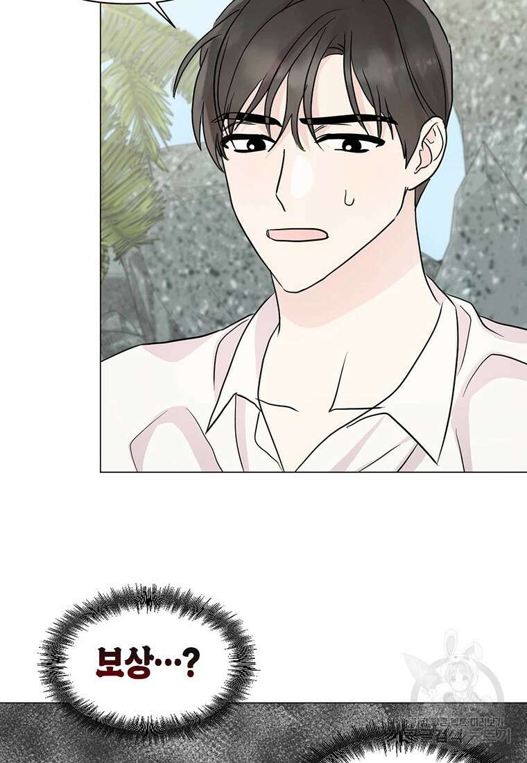 나의 보스와 정글에서 4화 51