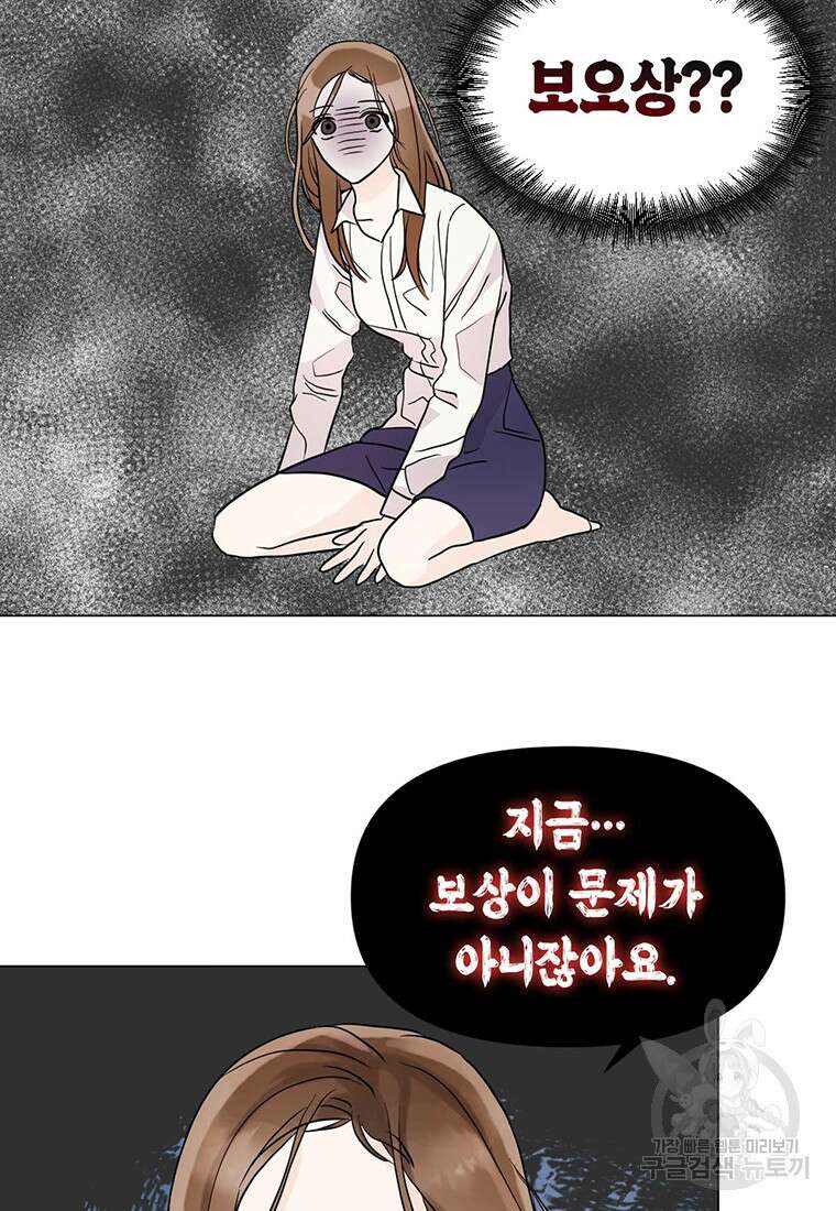 나의 보스와 정글에서 4화 52