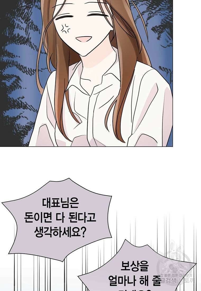 나의 보스와 정글에서 4화 53