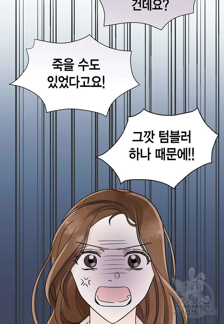 나의 보스와 정글에서 4화 54