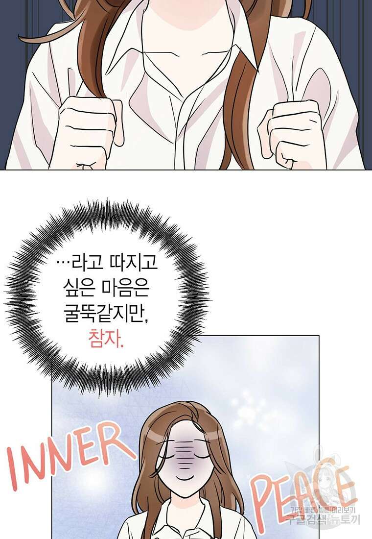 나의 보스와 정글에서 4화 55