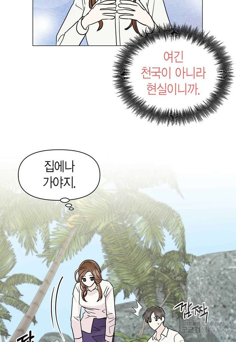 나의 보스와 정글에서 4화 56