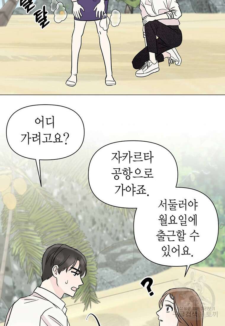 나의 보스와 정글에서 4화 57