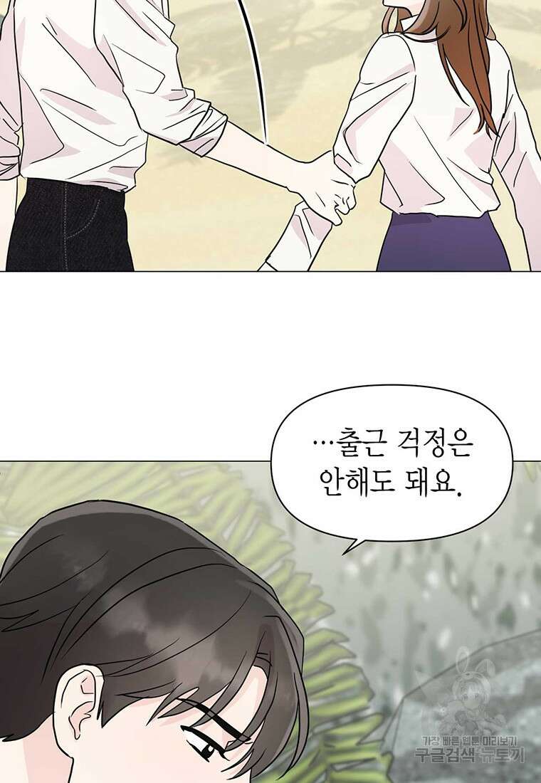나의 보스와 정글에서 4화 58