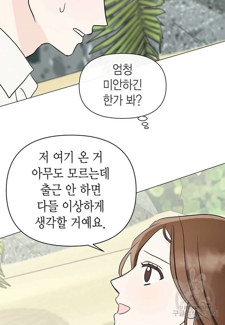 나의 보스와 정글에서 4화 59