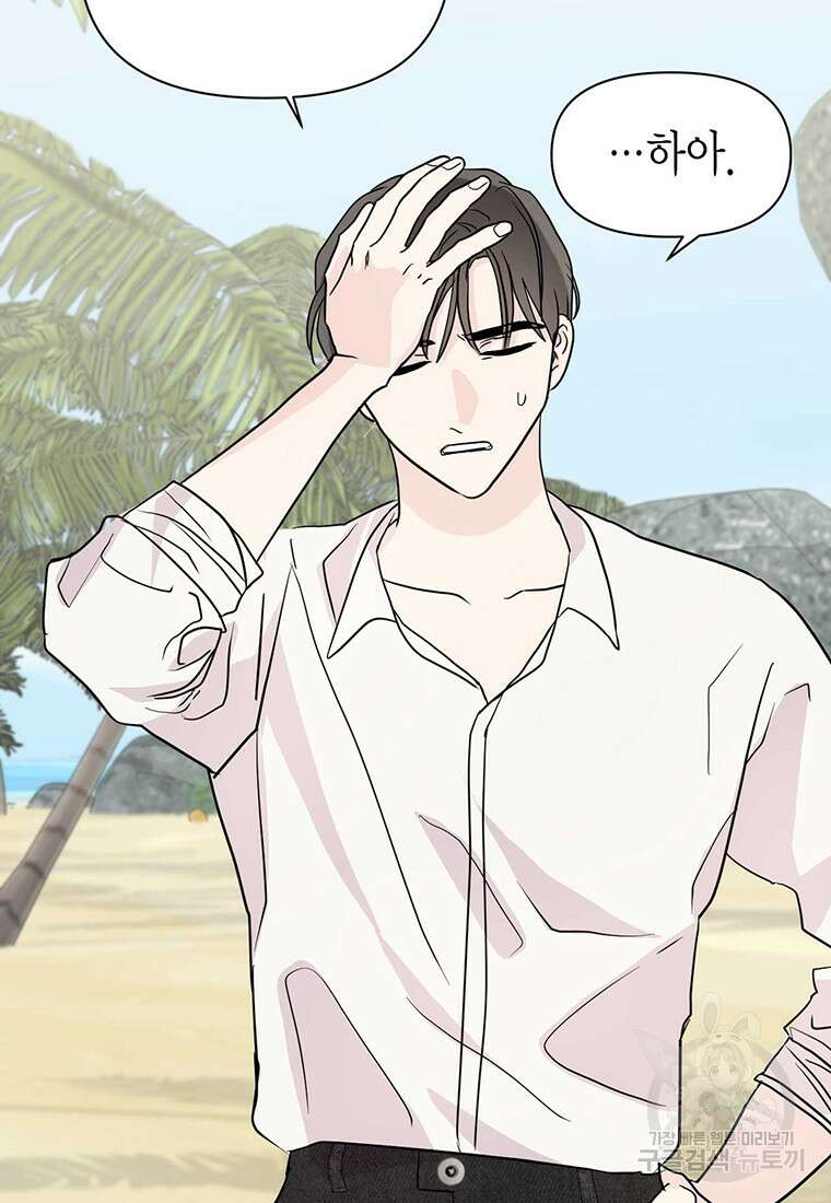 나의 보스와 정글에서 4화 61