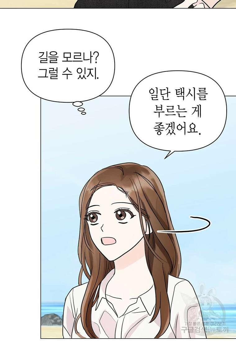 나의 보스와 정글에서 4화 62