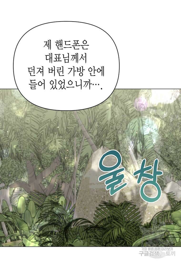 나의 보스와 정글에서 4화 63