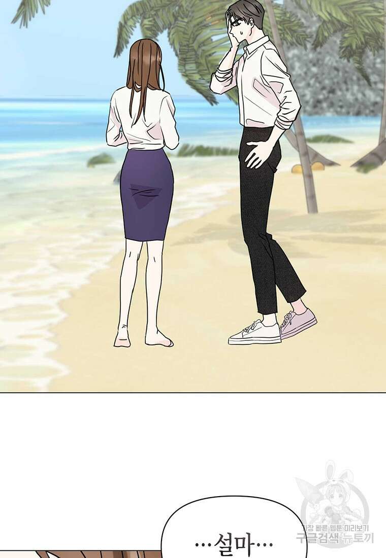 나의 보스와 정글에서 4화 67