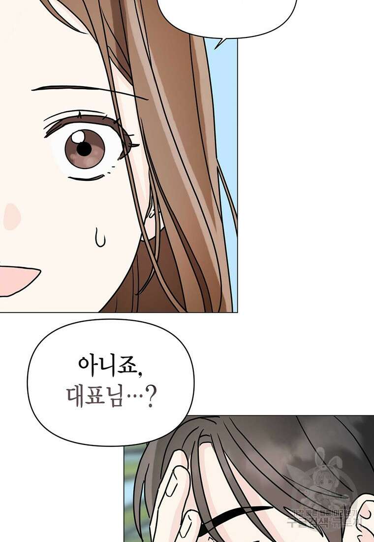나의 보스와 정글에서 4화 68