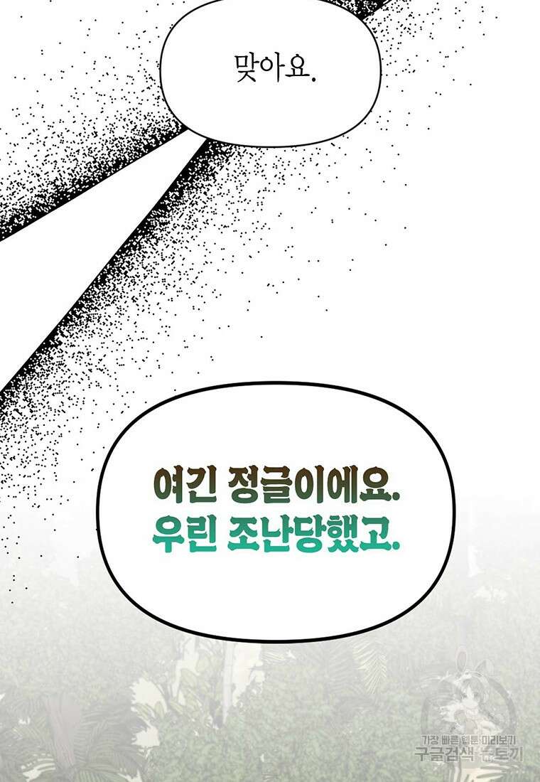 나의 보스와 정글에서 4화 70