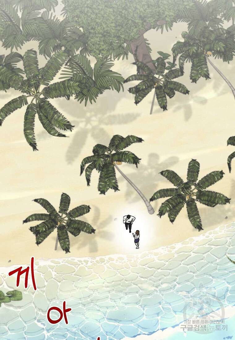 나의 보스와 정글에서 4화 71