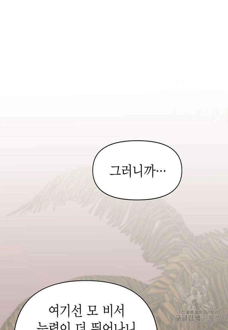 나의 보스와 정글에서 10화 2