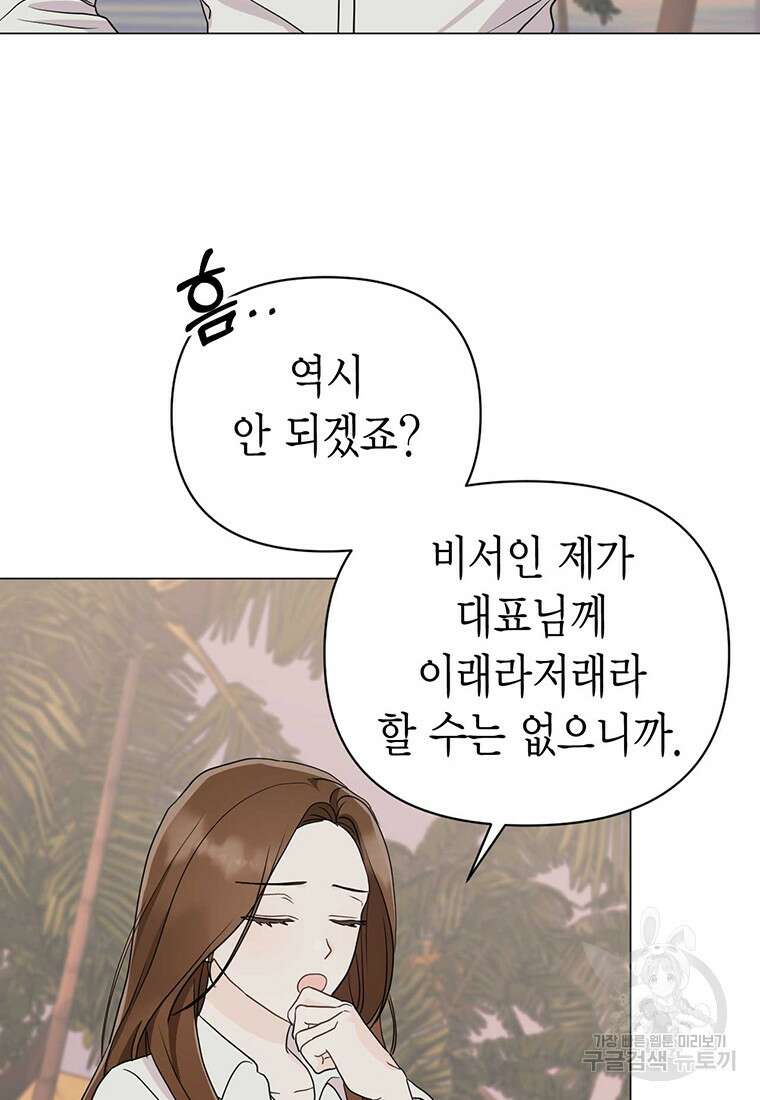 나의 보스와 정글에서 10화 4