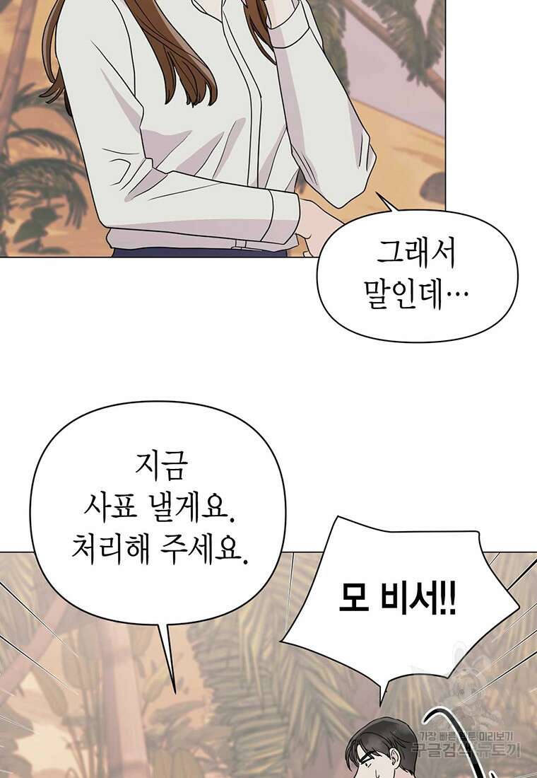 나의 보스와 정글에서 10화 5
