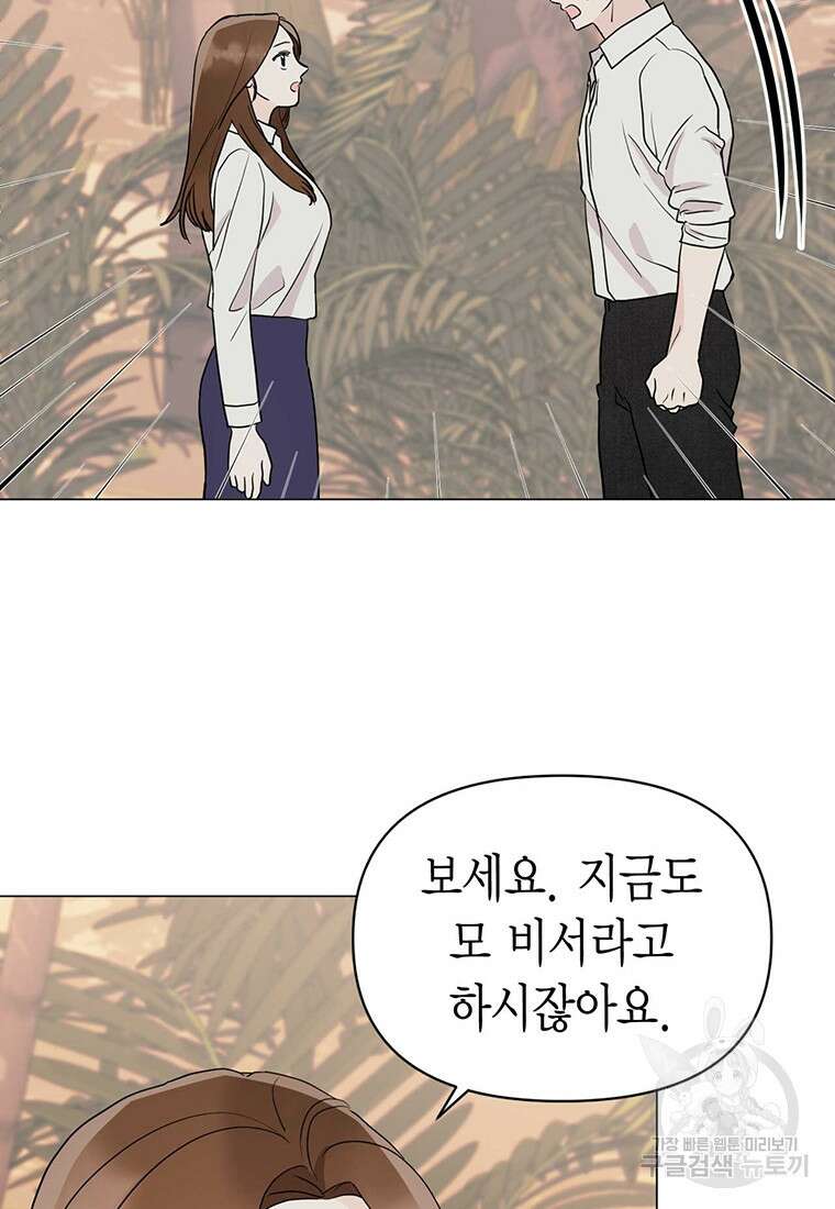 나의 보스와 정글에서 10화 6