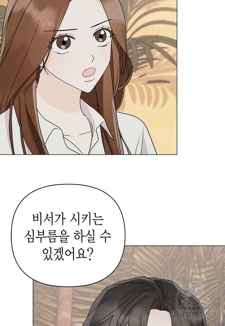 나의 보스와 정글에서 10화 7