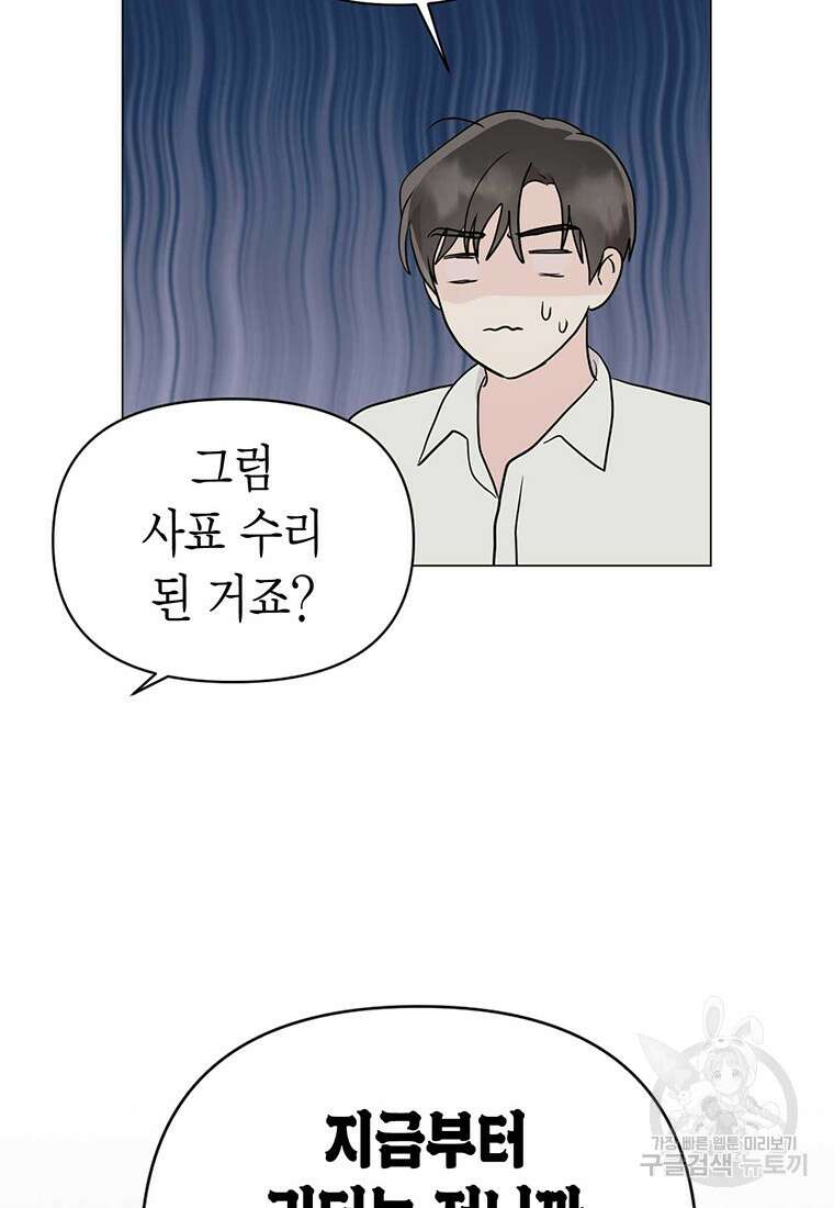 나의 보스와 정글에서 10화 9