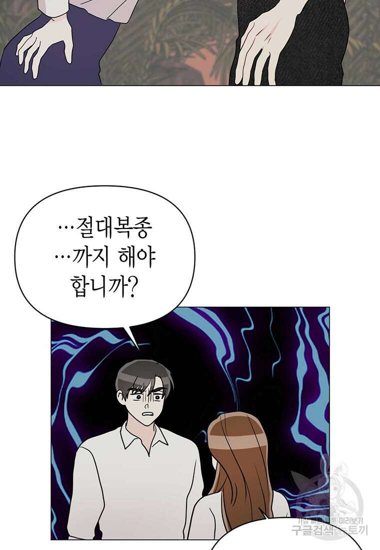 나의 보스와 정글에서 10화 11