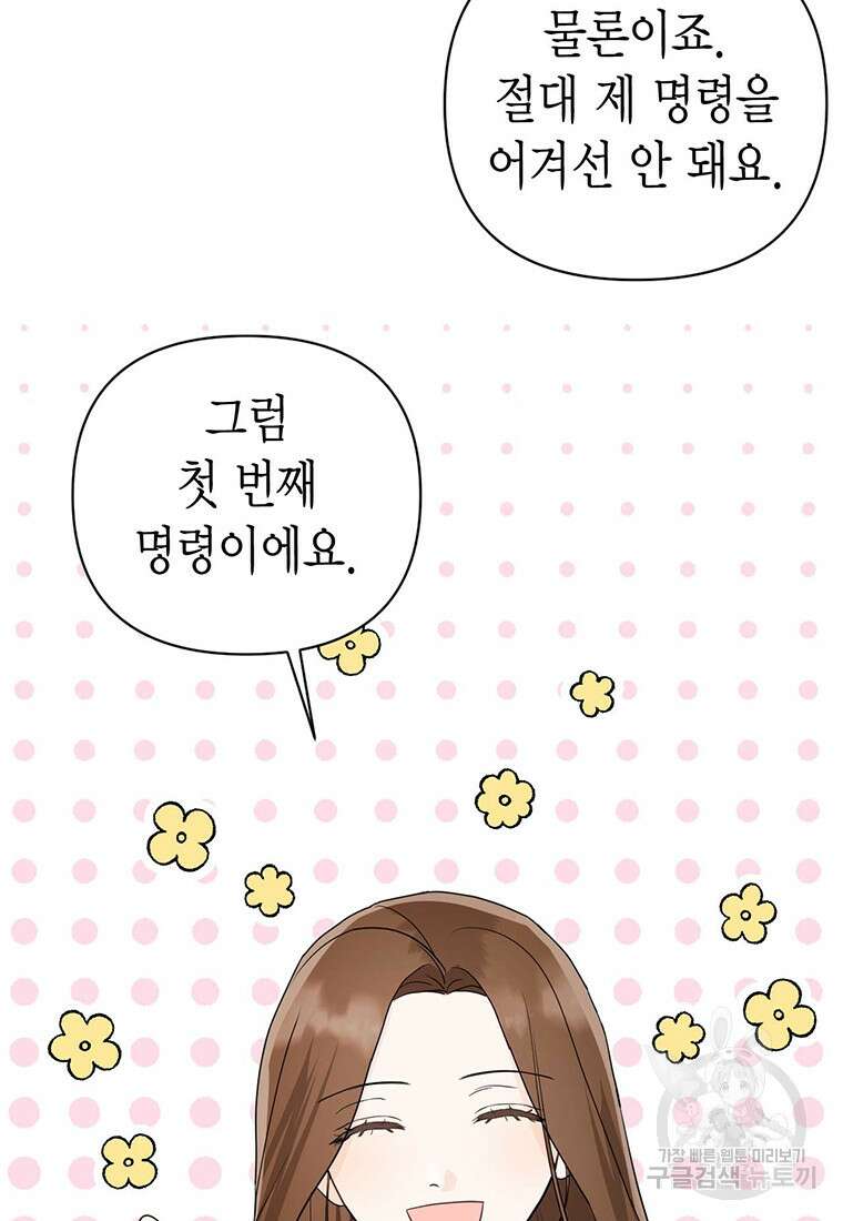 나의 보스와 정글에서 10화 12