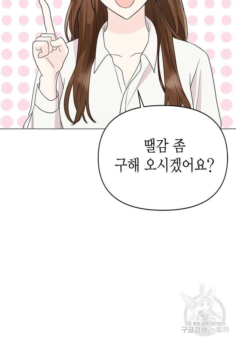 나의 보스와 정글에서 10화 13