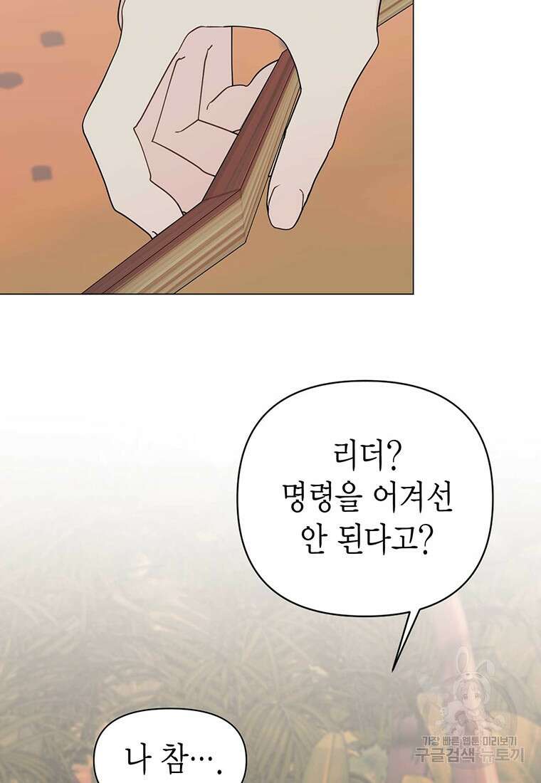 나의 보스와 정글에서 10화 15