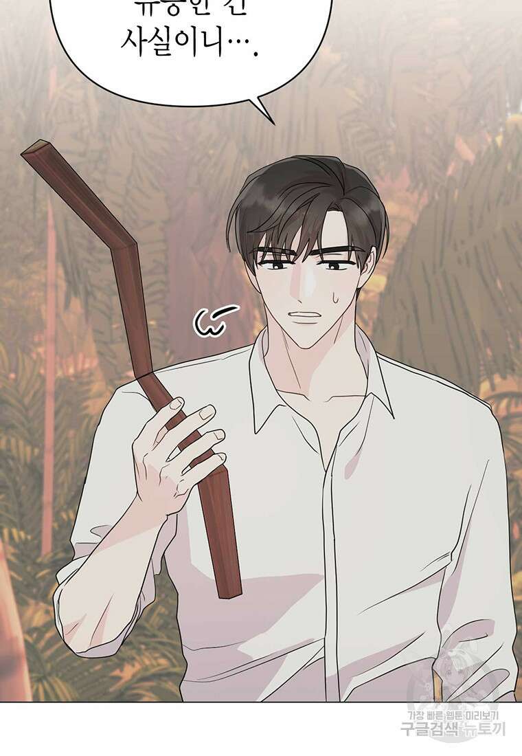 나의 보스와 정글에서 10화 17
