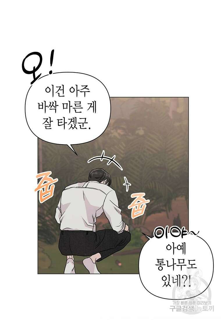 나의 보스와 정글에서 10화 19