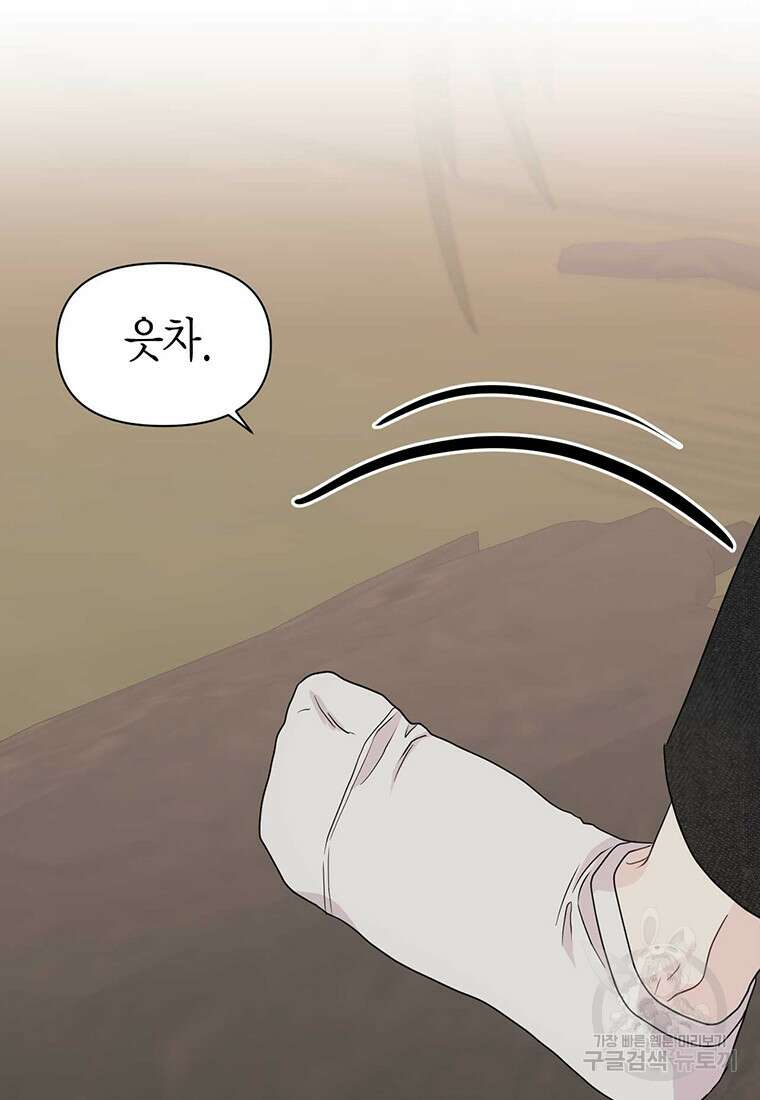 나의 보스와 정글에서 10화 20