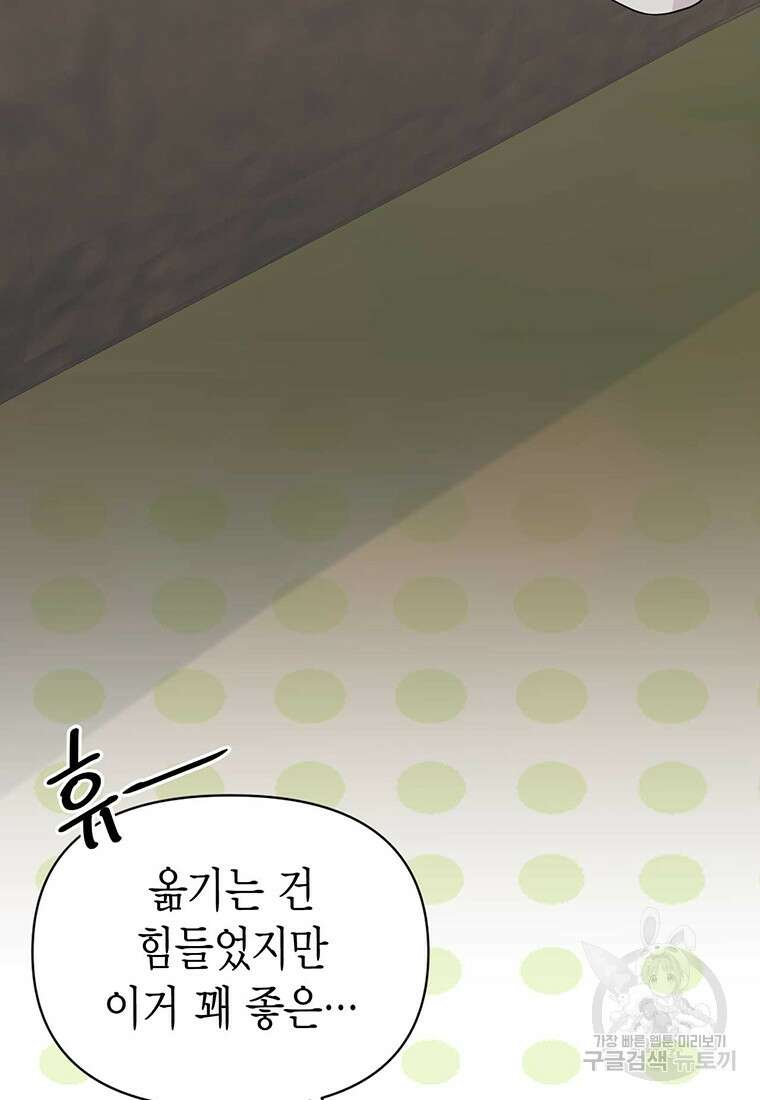 나의 보스와 정글에서 10화 21