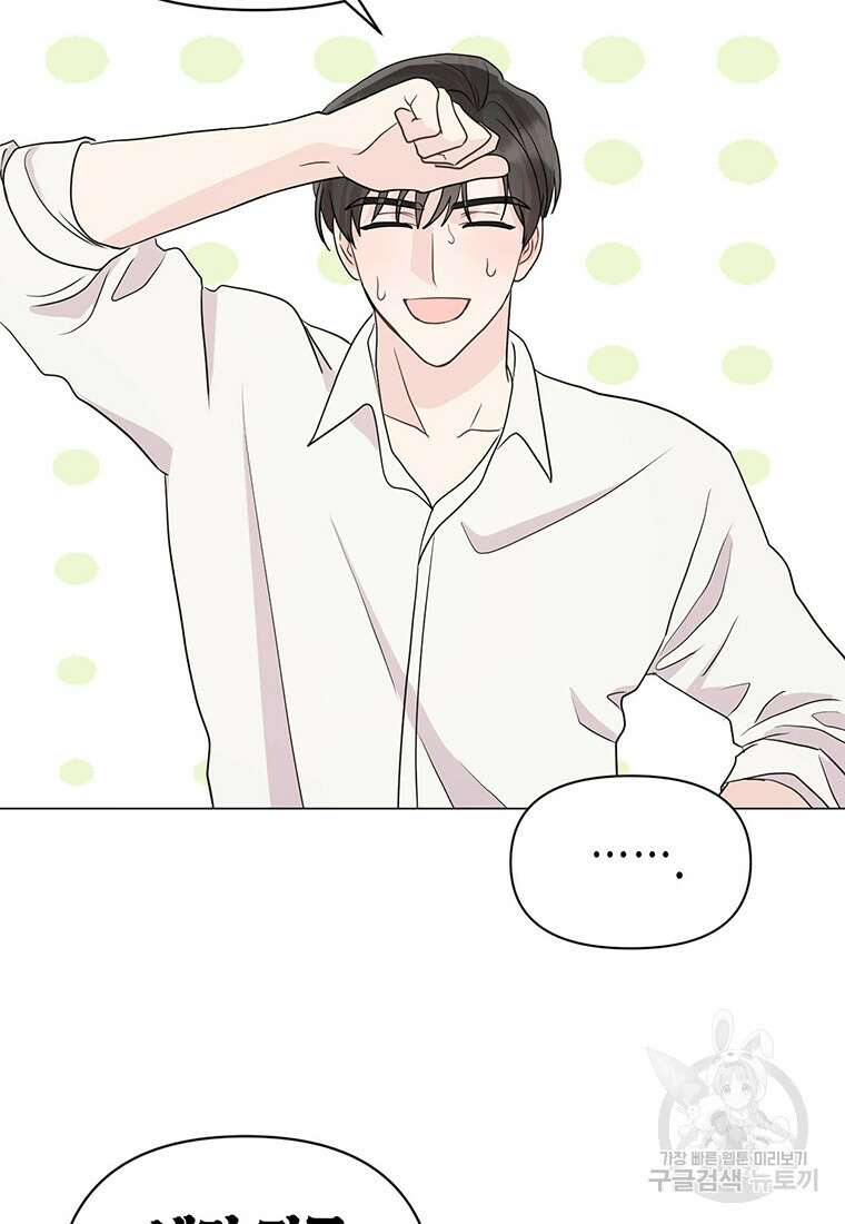 나의 보스와 정글에서 10화 22