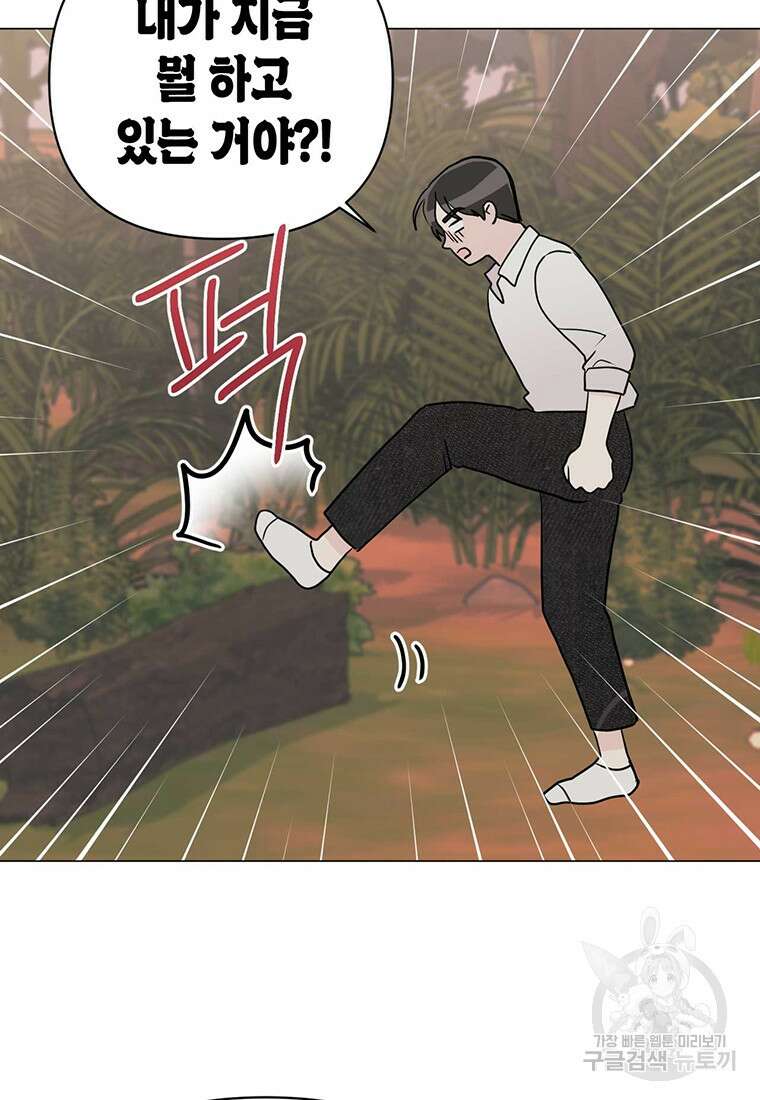 나의 보스와 정글에서 10화 23