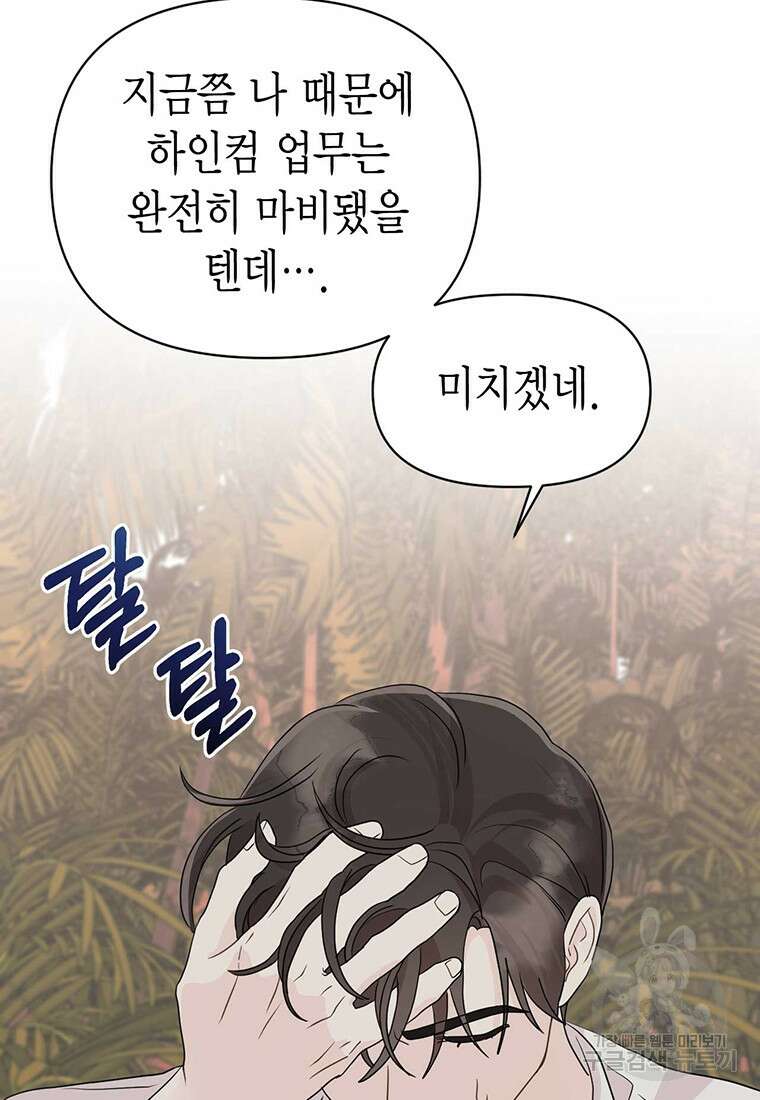 나의 보스와 정글에서 10화 24