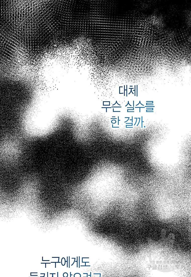 나의 보스와 정글에서 10화 27