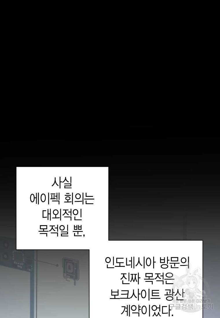 나의 보스와 정글에서 10화 29