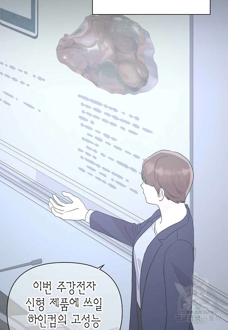 나의 보스와 정글에서 10화 30