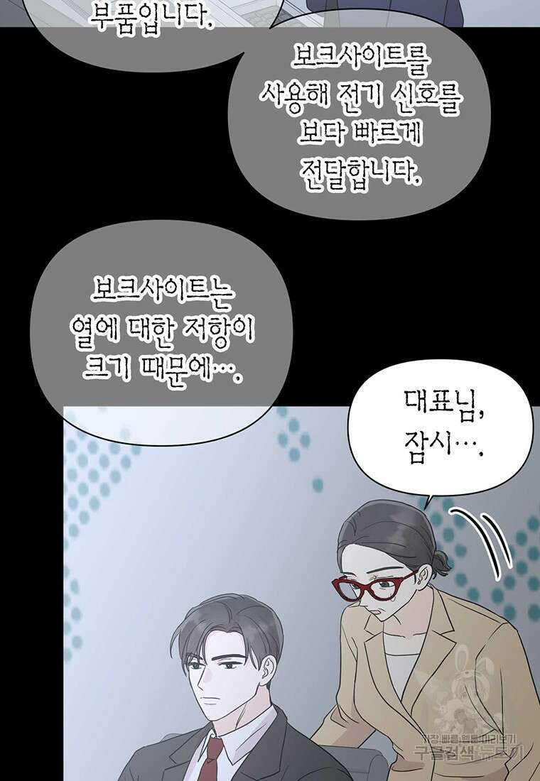 나의 보스와 정글에서 10화 31