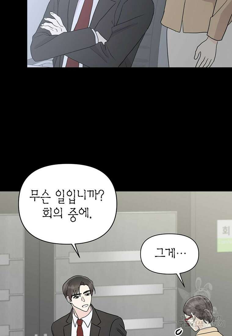 나의 보스와 정글에서 10화 32