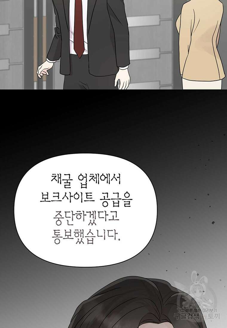 나의 보스와 정글에서 10화 33
