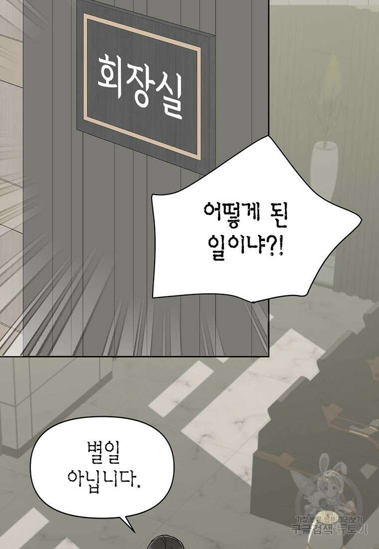 나의 보스와 정글에서 10화 36