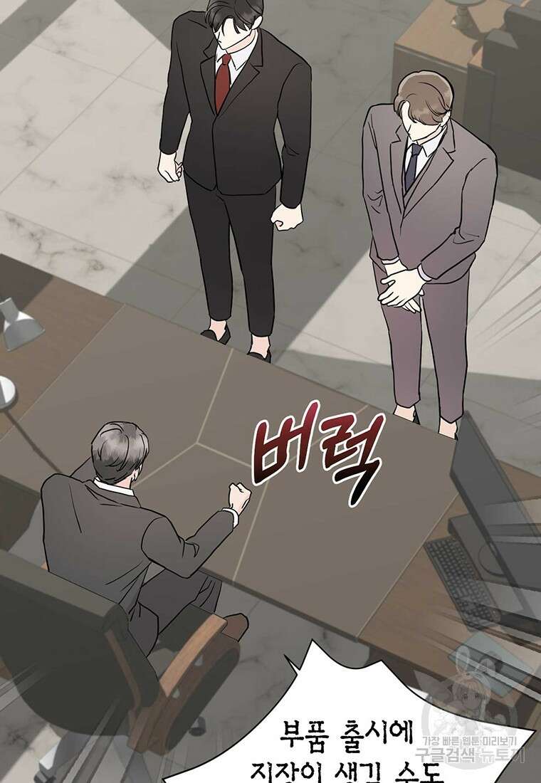 나의 보스와 정글에서 10화 37