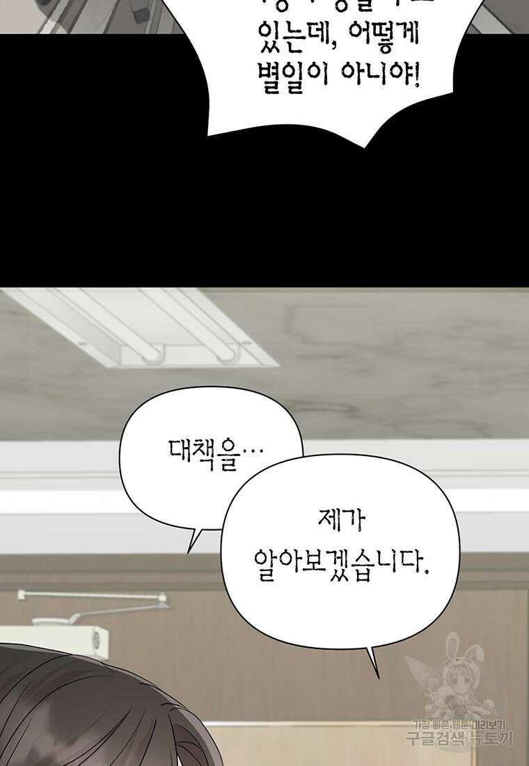 나의 보스와 정글에서 10화 38