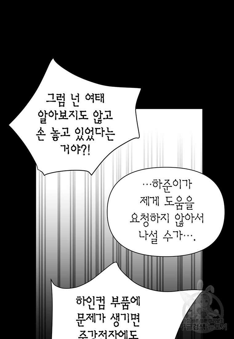 나의 보스와 정글에서 10화 40