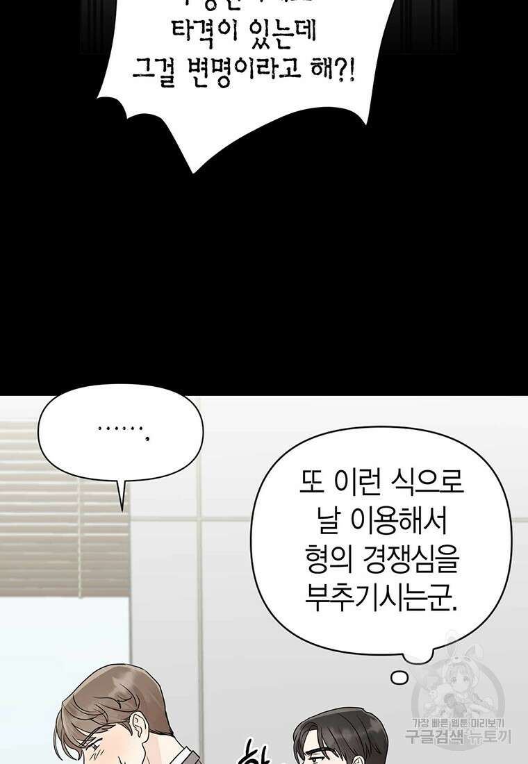 나의 보스와 정글에서 10화 41