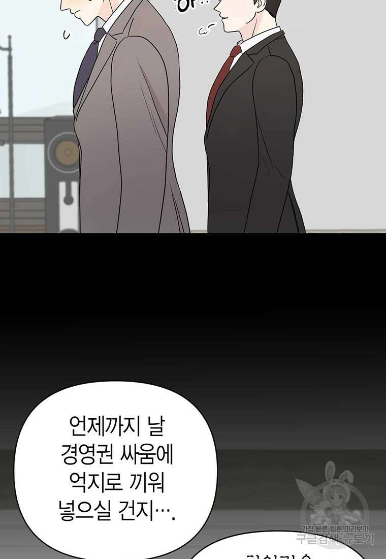 나의 보스와 정글에서 10화 42