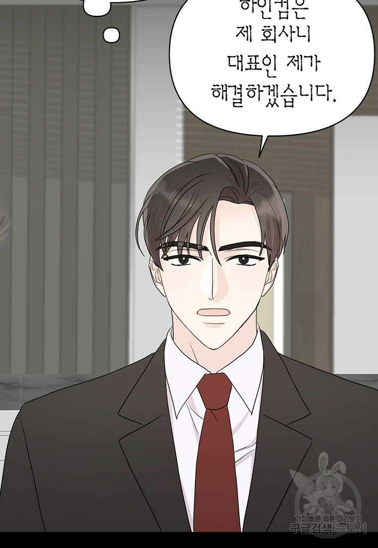 나의 보스와 정글에서 10화 43