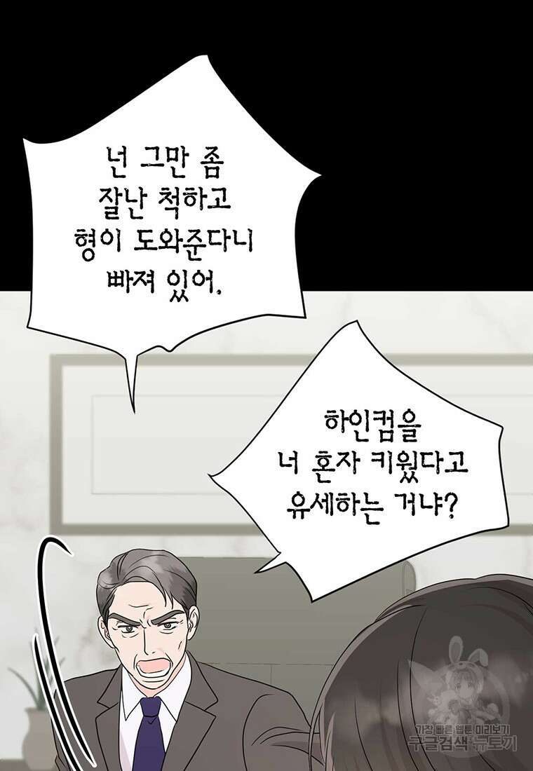 나의 보스와 정글에서 10화 44