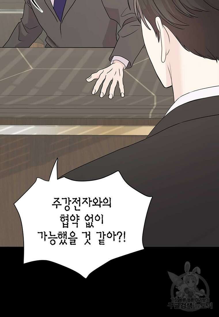 나의 보스와 정글에서 10화 45
