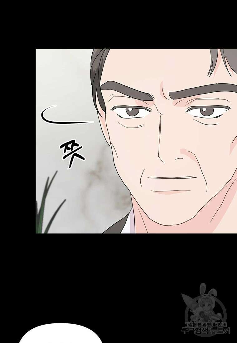 나의 보스와 정글에서 10화 46